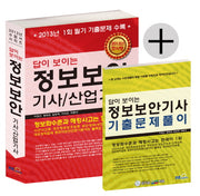 정보보안기사 산업기사(2013)(답이 보이는)