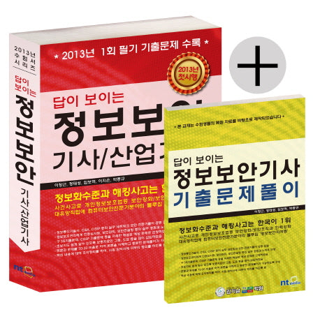 정보보안기사 산업기사(2013)(답이 보이는)