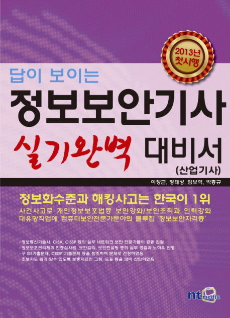 정보보안기사 실기완벽 대비서(답이 보이는)