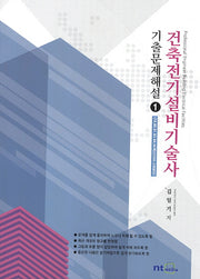 건축전기설비기술사 기출문제해설 1