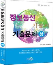 정보통신기술사 기출문제(상)(2015)