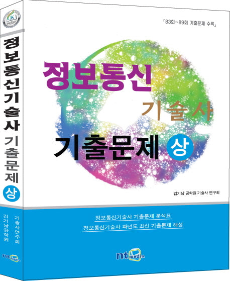 정보통신기술사 기출문제(상)(2015)