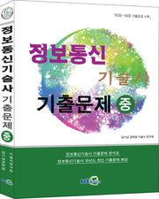 정보통신기술사 기출문제(중)(2015)