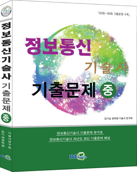 정보통신기술사 기출문제(중)(2015)