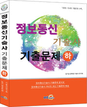 정보통신기술사 기출문제(하)(2015)