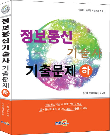 정보통신기술사 기출문제(하)(2015)
