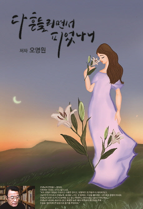 다 흔들리면서 피었나니