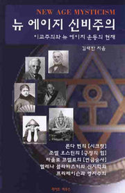 뉴 에이지 신비주의