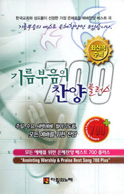 기름부음의 찬양700플러스(소)(스프링)