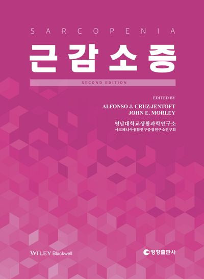 근감소증(2판)