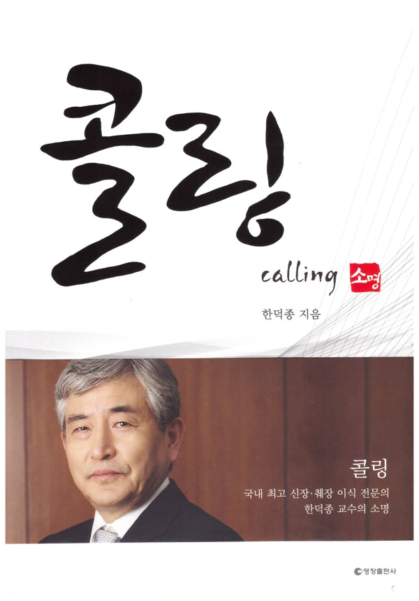 콜링
