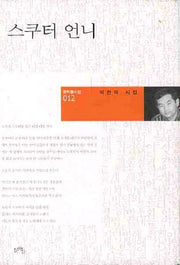 스쿠터 언니(문학들시선 12)