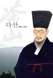 다산(양장본 HardCover)