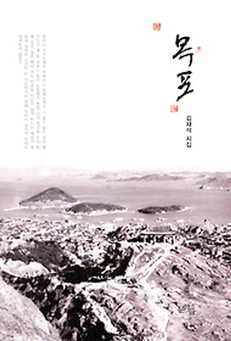 목포(양장본 HardCover)