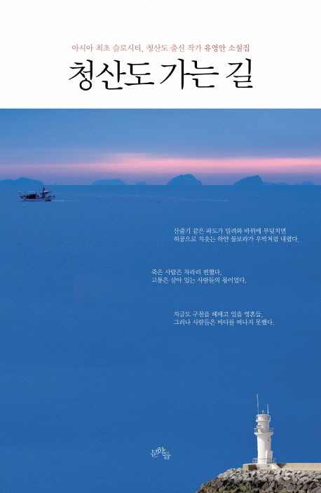 청산도 가는 길(양장본 HardCover)