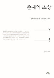 존재의 초상