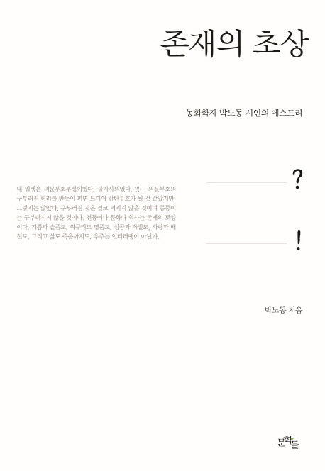 존재의 초상