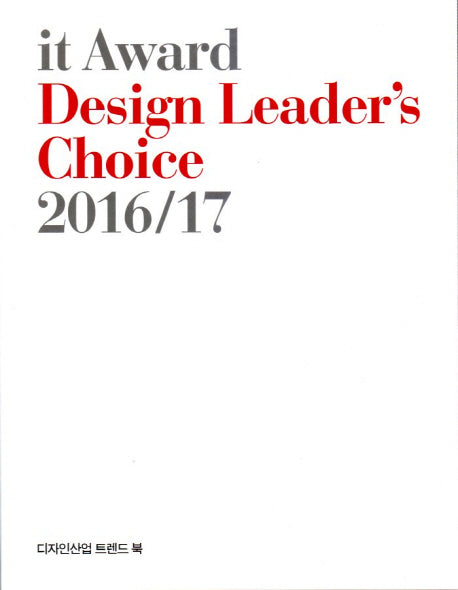 it Award Design Leader's Choice(2016/2017)