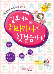 일본어는 히라가나가 첫걸음이다(CD1장포함)