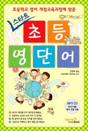 초등 영단어(스타트)