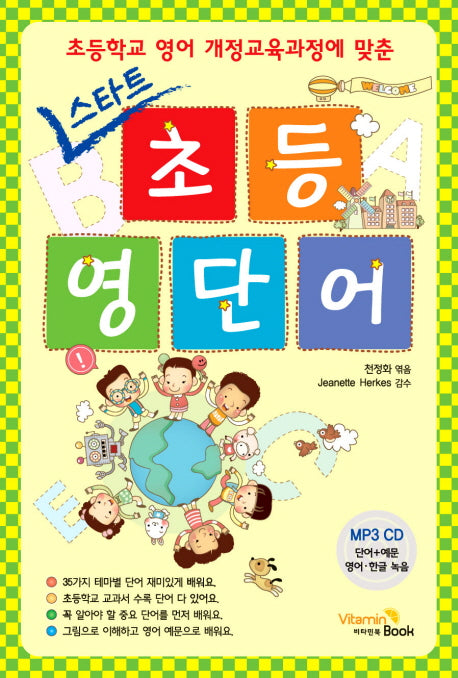 초등 영단어(스타트)
