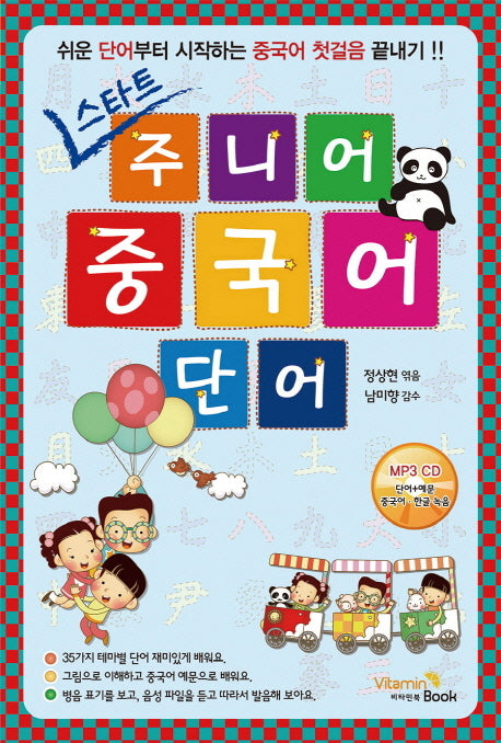스타트 주니어 중국어 단어(CD1장포함)
