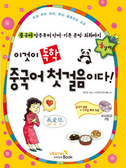 이것이 독학 중국어 첫걸음이다(CD2장포함)