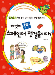 이것이 독학 스페인어 첫걸음이다!(CD1장포함)