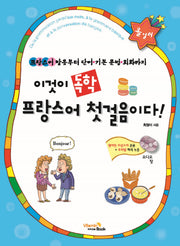 이것이 독학 프랑스어 첫걸음이다!(CD2장포함)