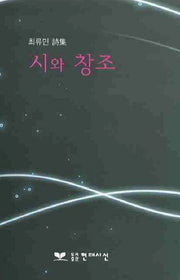시와 창조