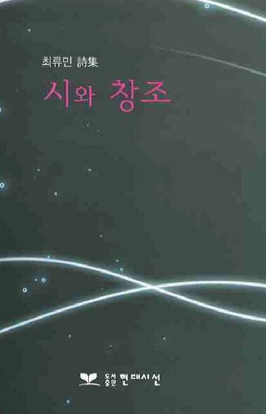 시와 창조