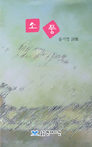 소풍