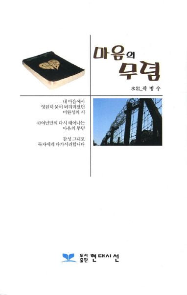 마음의 무덤