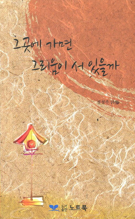 그곳에 가면 그리움이 서 있을까