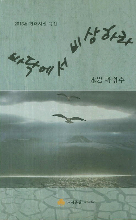 바닥에서 비상하라