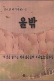 울밖