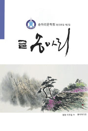 글 송아리 제2집