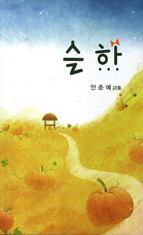 슬하
