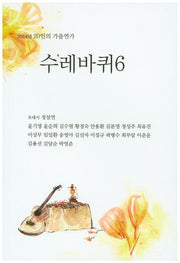 수레바퀴 6
