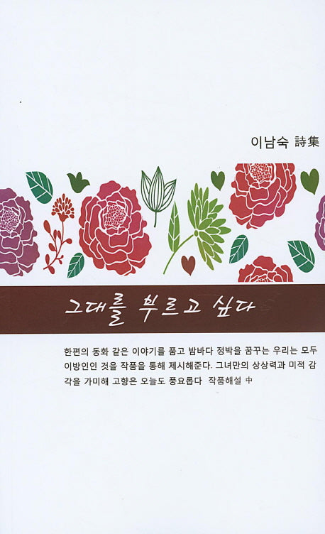 그대를 부르고 싶다