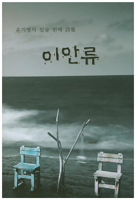 이안류