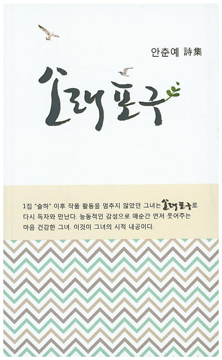 소래포구