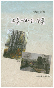 오늘이라는 선물