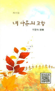 내 마음의 고향