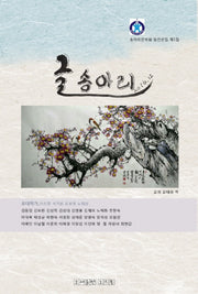 글 송아리