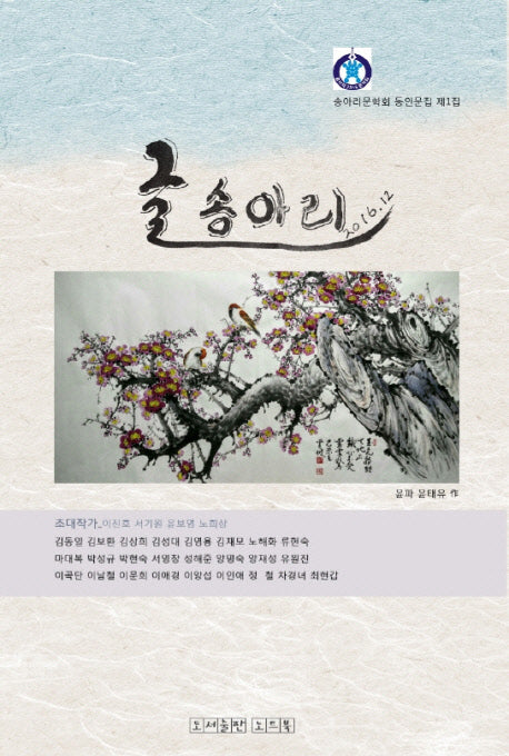 글 송아리