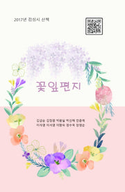 꽃잎편지