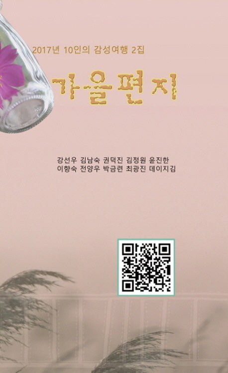 가을 편지