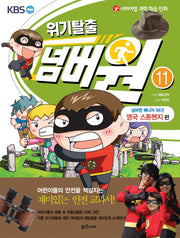 위기탈출 넘버원 11: 넘버원 매니저 되다(영국 스톤헨지 편)(서바이벌 과학 학습 만화)