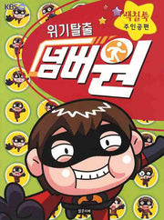 위기탈출 넘버원 색칠북